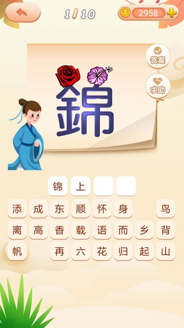 成语拼拼拼安卓最新版3
