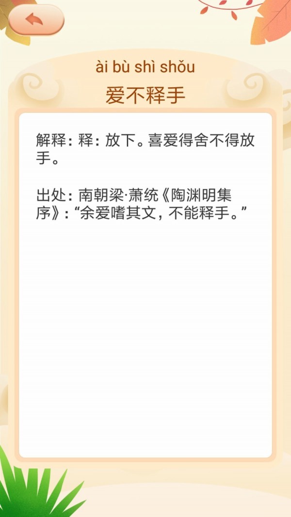 成语拼拼拼安卓最新版5