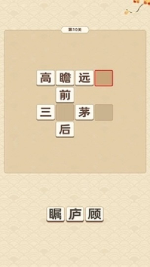 成语妙趣生红包版1
