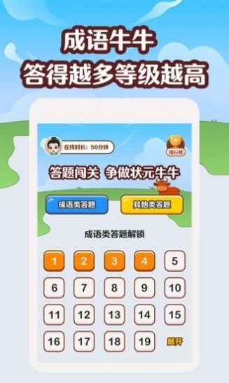 成语牛牛手机版1