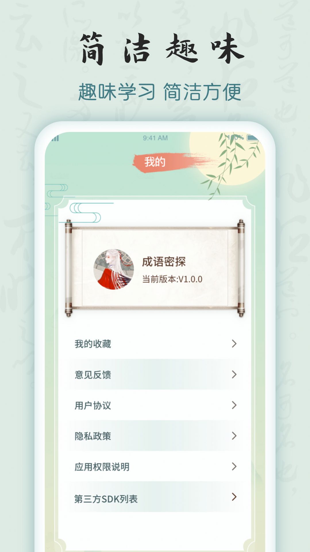 成语密探游戏安卓版4