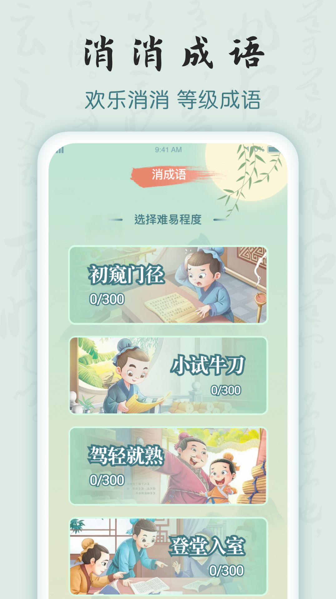 成语密探手机版3