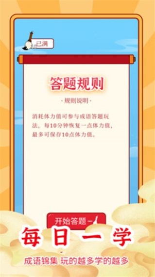 成语秒到红包版1
