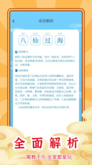 成语秒到红包版3