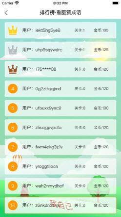 成语拼命猜安卓版1