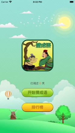 成语拼命猜红包版2