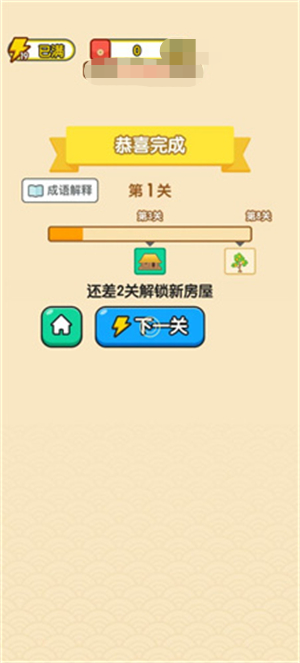 成语乐乐透最新版4