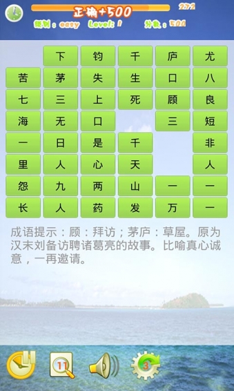 成语连连看红包版3