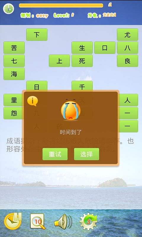 成语连连看红包版5