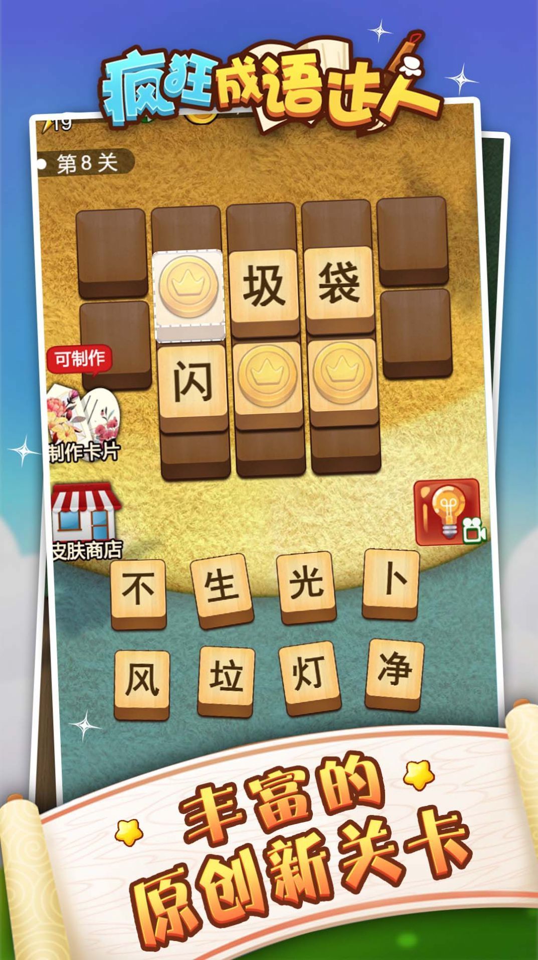 成语狂人红包版1