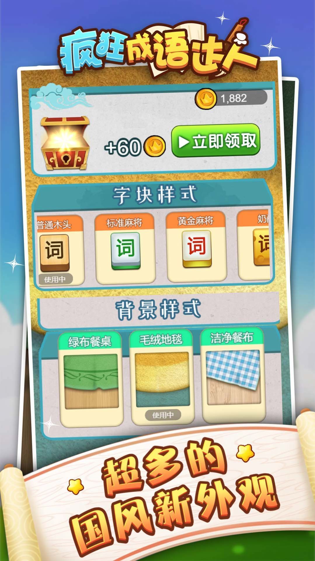 成语狂人手机版2