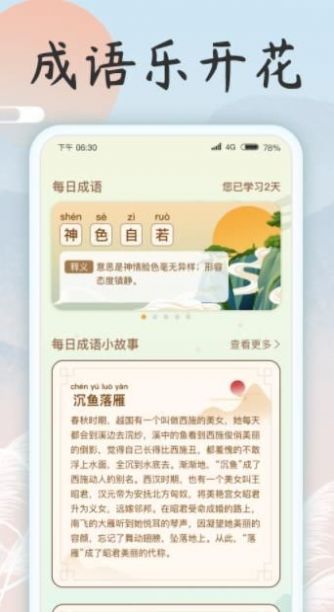 成语乐开花小游戏2