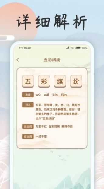 成语乐开花小游戏3