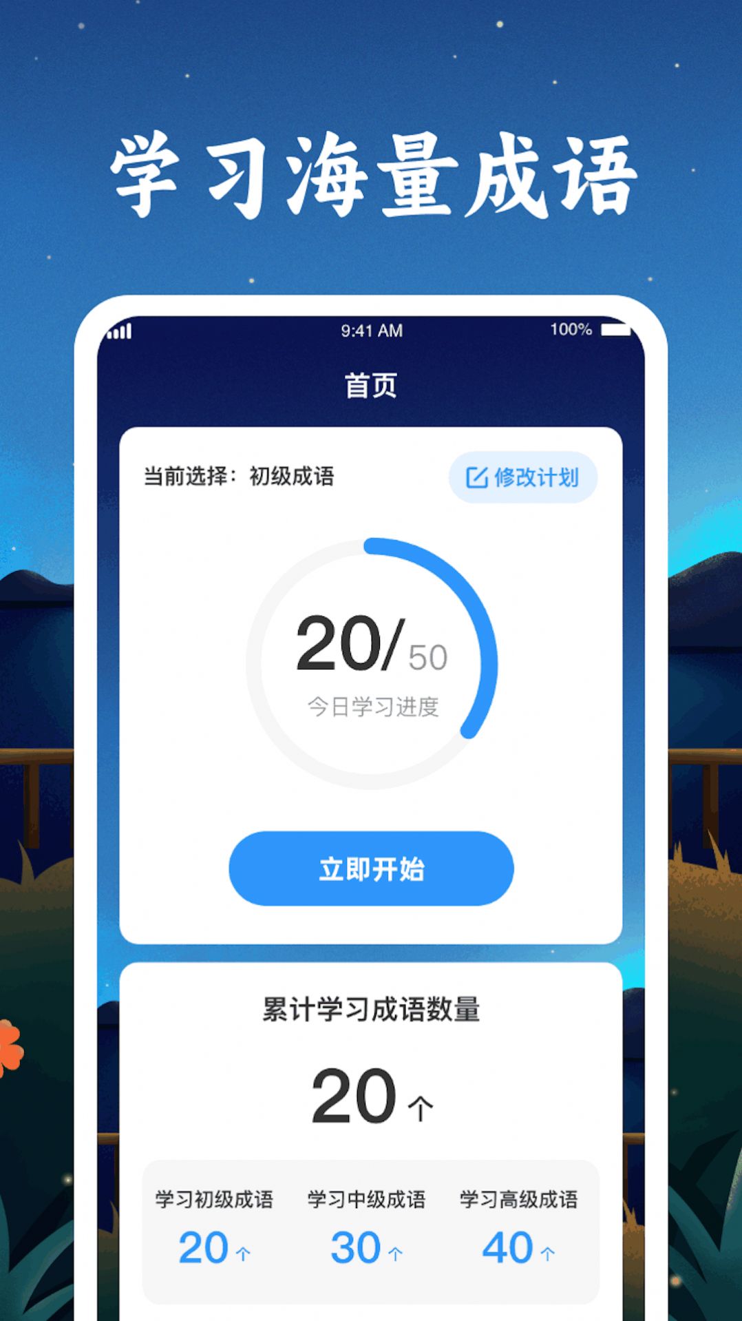 成语金字塔安卓版正版1
