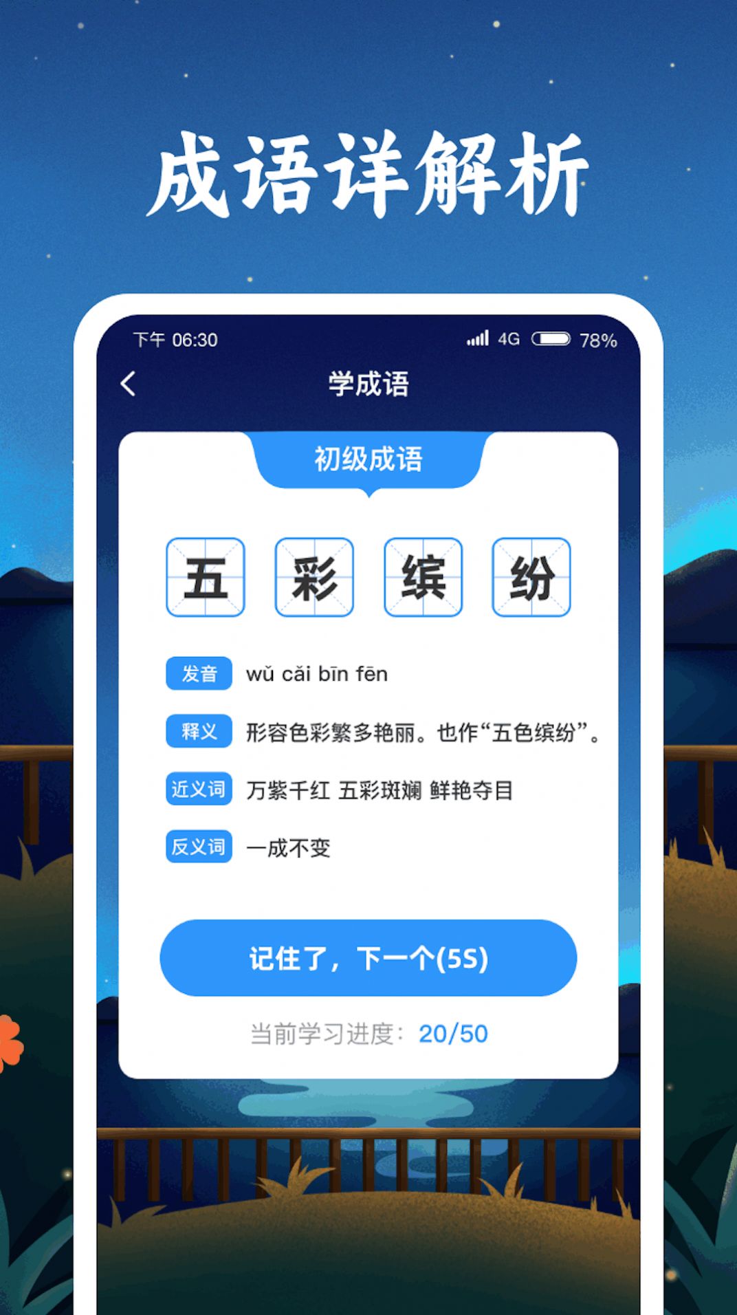 成语金字塔安卓版正版2