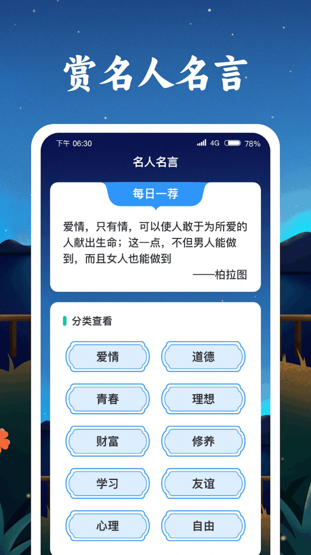 成语金字塔安卓版正版3