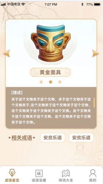 成语鉴宝红包版2