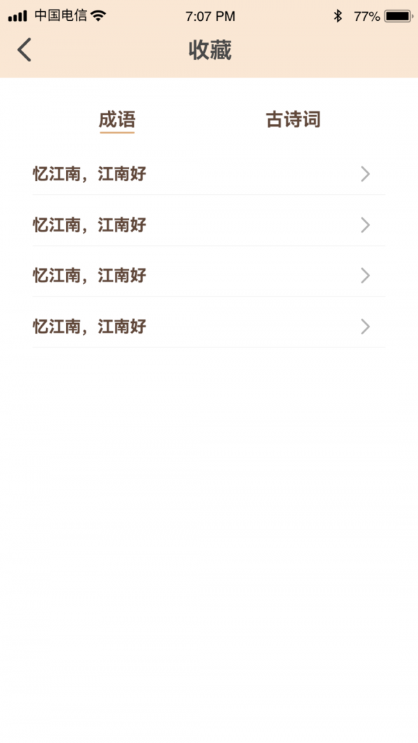 成语鉴宝红包版3