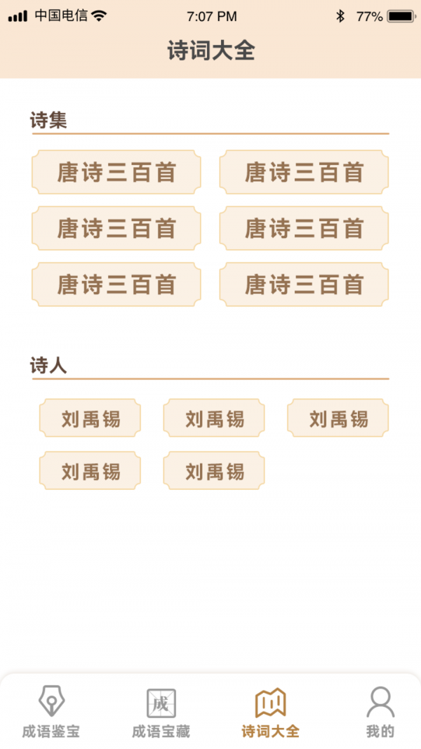 成语鉴宝红包版4