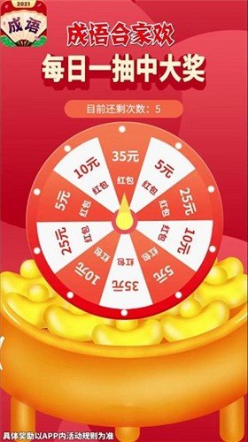 成语合家欢2023手机版2