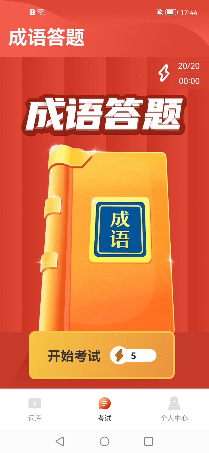成语欢乐多红包版1.0.41