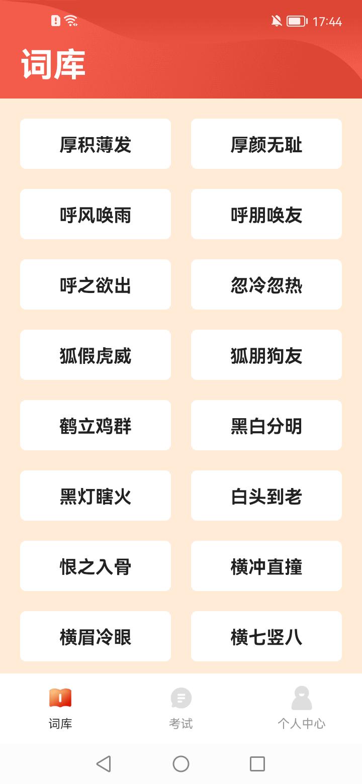 成语欢乐多1.0.42