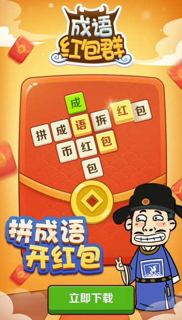 成语红包群最新版3