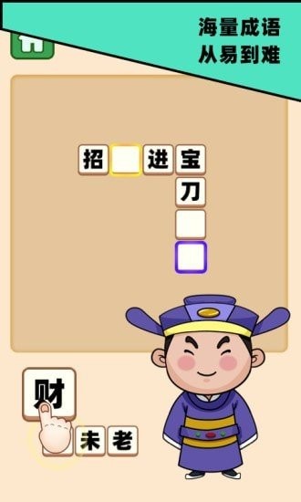 成语发财记2023最新版2
