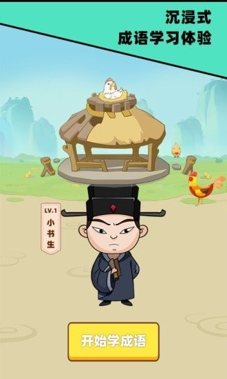 成语发财记红包版app3