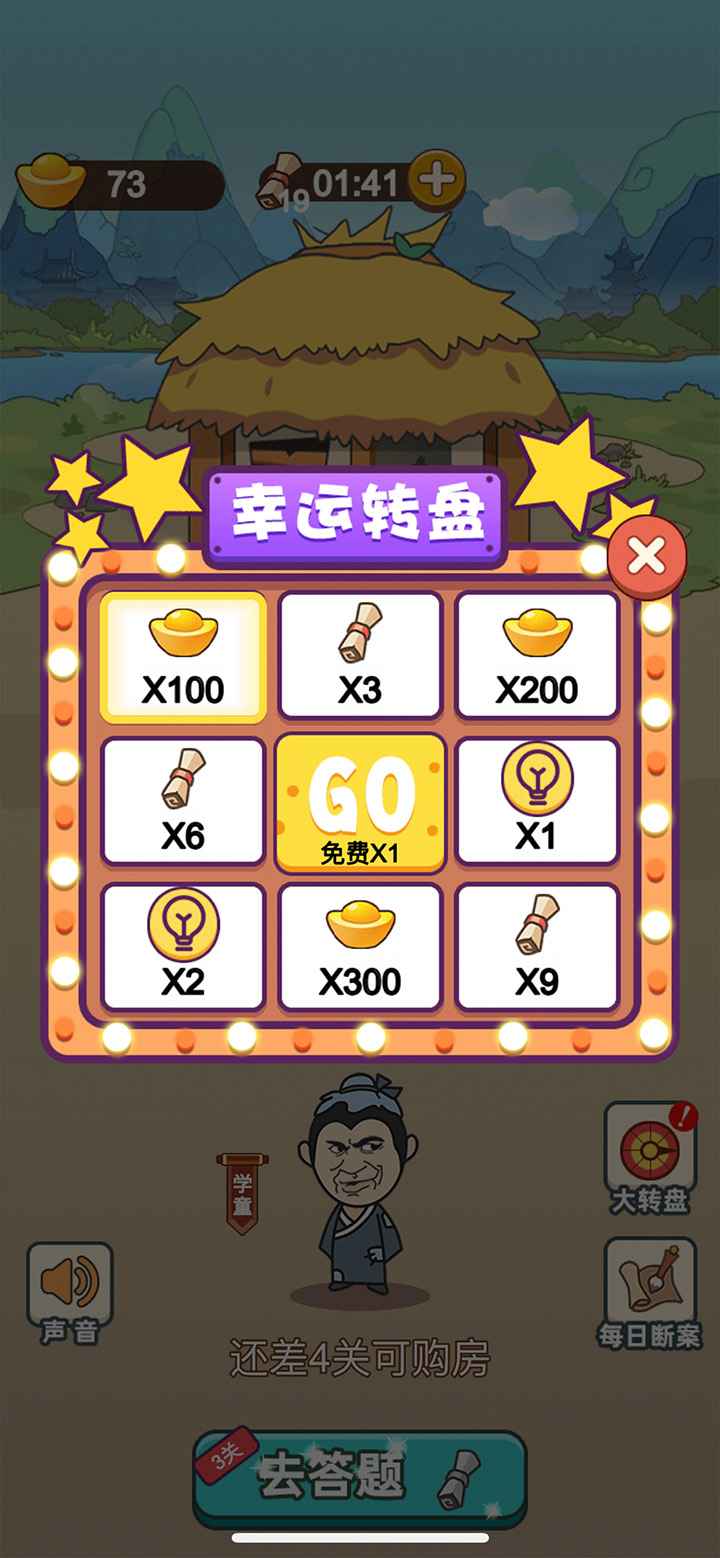 成语当皇上无广告版4
