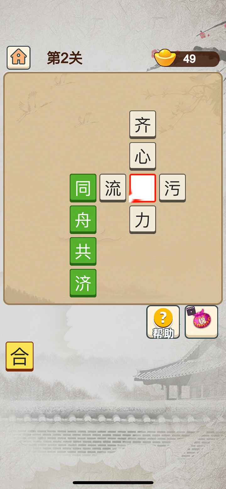 成语当皇上最新版1