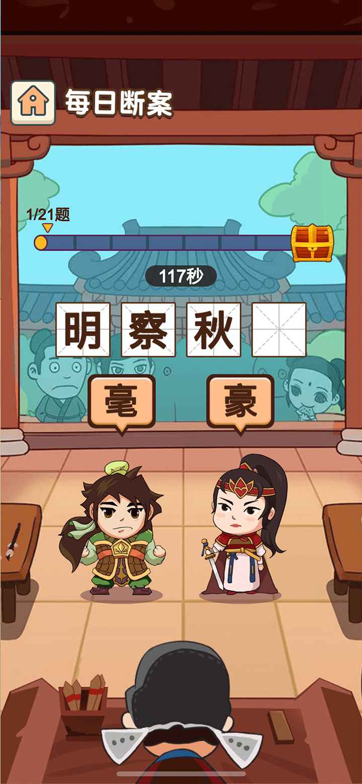 成语当皇上红包版3