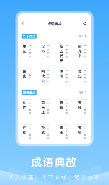 成语典故安卓版1