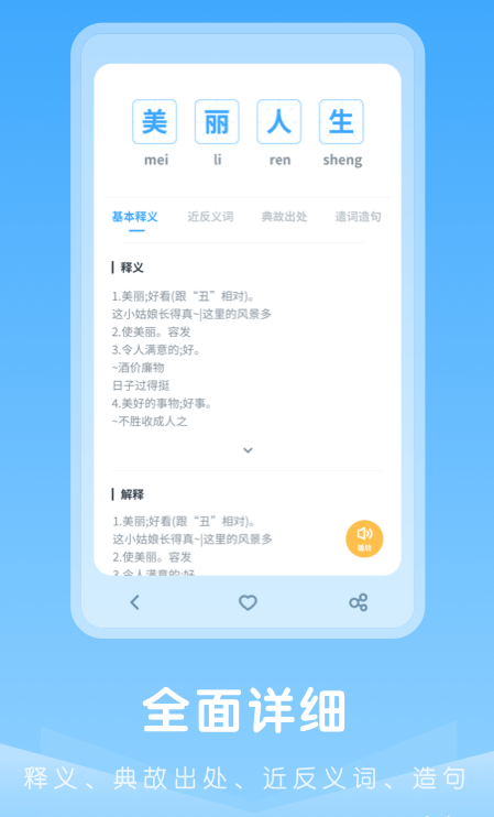 成语典故手机版2