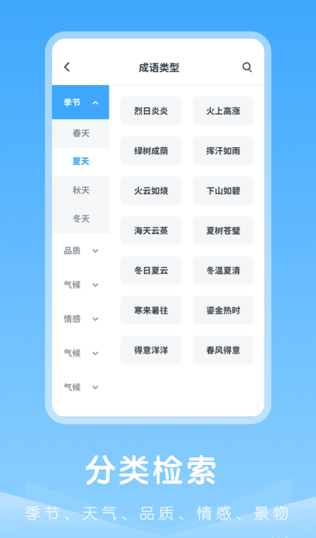成语典故手机版3