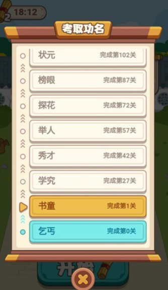成语大宗师1