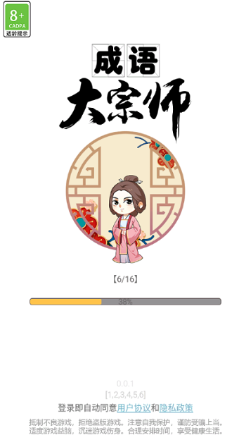 成语大宗师2