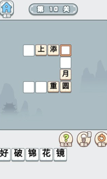 成语大宗师3