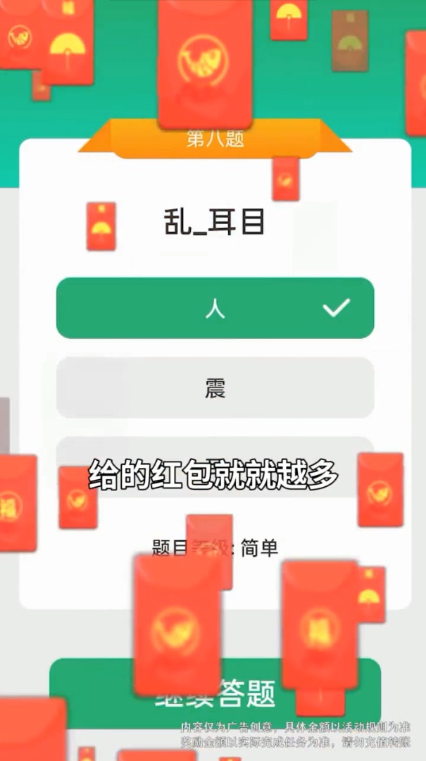成语大掌门最新版1
