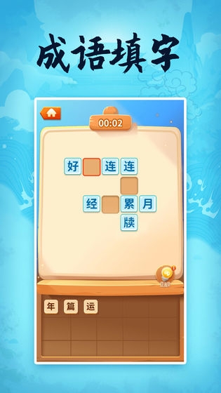 成语大侠领手机正版2