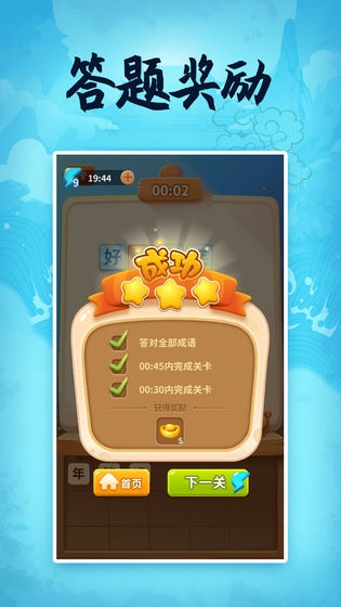 成语大侠3