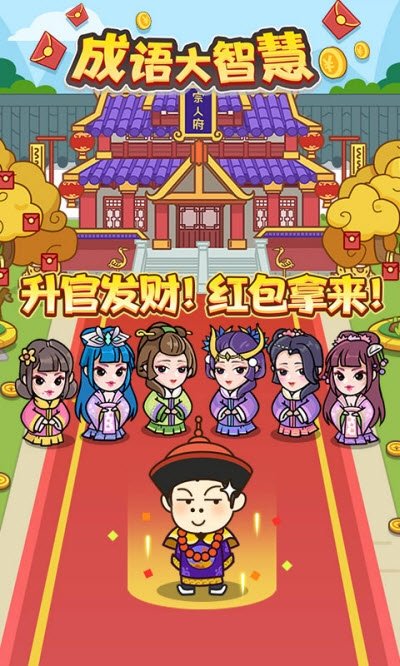 成语大智慧红包版最新版3