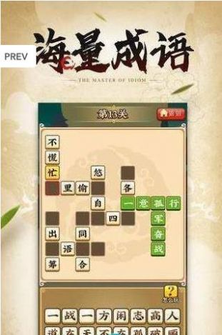 成语大侠免费抽手机中文版1
