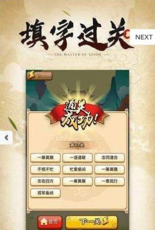 成语大侠免费抽手机中文版3