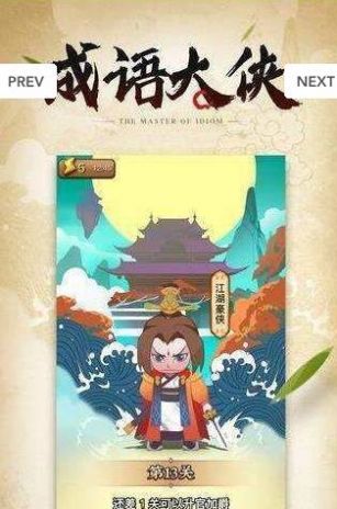 成语大侠免费抽手机安卓版2