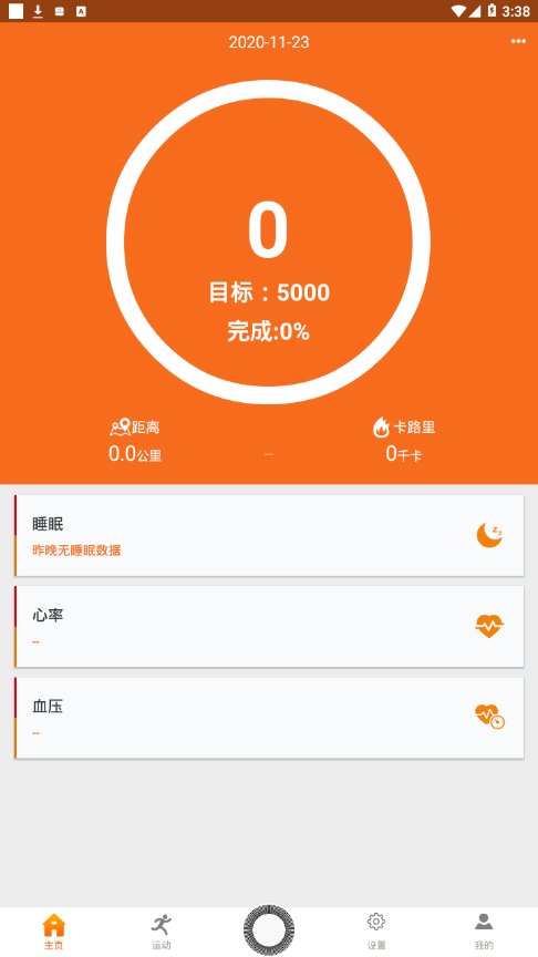 Walkfit应用2