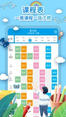 WakeUp课程表图片1