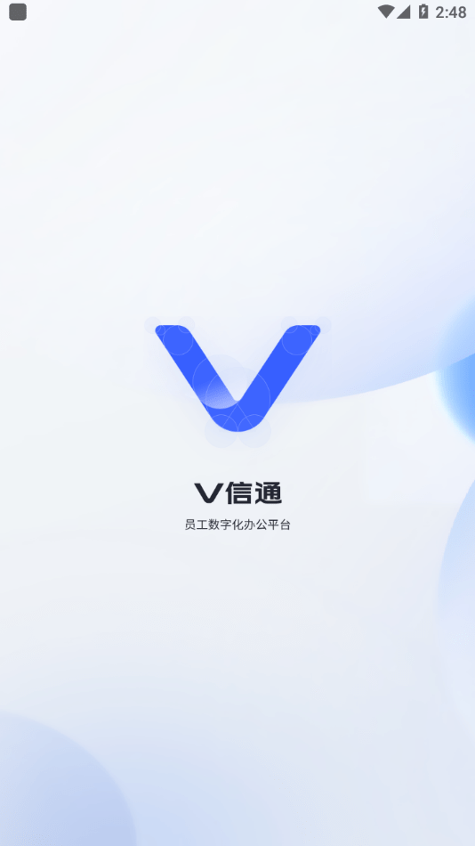 V信通app1