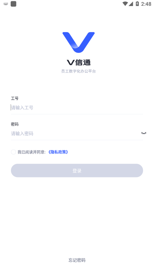 V信通app3