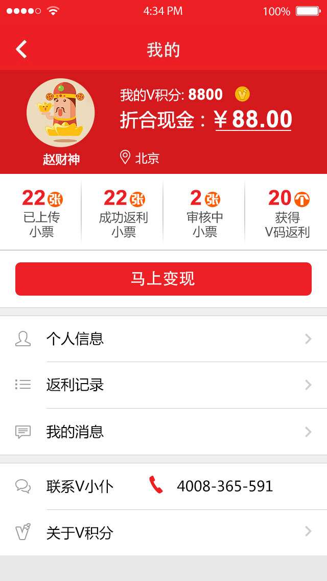 V积分创新科技2